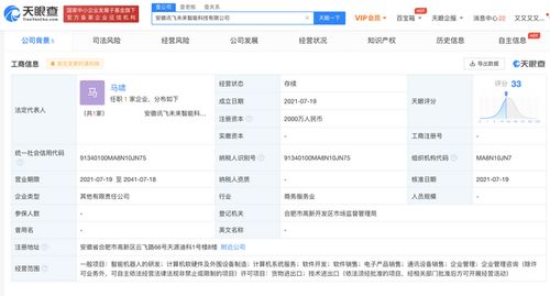 科大讯飞成立智能科技新公司，聚焦智能机器人研发与软件开发